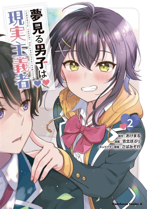 dreaming boy is a realist reddit|Yumemiru Danshi wa Genjitsushugisha • The Dreaming Boy is a .